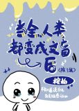 当全人类都变成文盲后