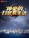 日常行为系神豪 小说
