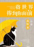 小说将世界捧到你面前
