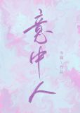 意中人歌曲原唱