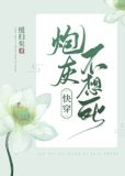 炮灰不想死(快穿)