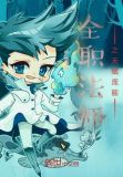 全职法师之天赋庞能