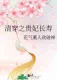 清穿之贵妃长寿