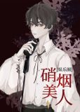 硝烟美人[娱乐圈]百度网盘