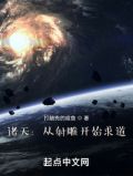 诸天从射雕开始求道打脑壳的咸鱼