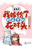 重生后我嫁给了佞臣32章