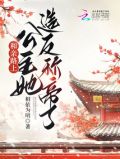 和亲公主和皇上小说