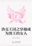 穿越洛克王国成为精灵