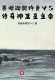 赛迦诺亚谁厉害
