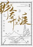 野人奔小康 百度网盘