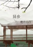 异乡