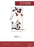 炽途全文免费阅读