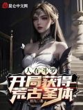 人在斗罗,开局获得荒古圣体TXT下载