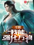 斗破我能强化万物下载