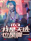 我是天选也是唯一英文翻译