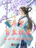 斗罗大陆玩具盲盒