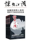 惊艳江湖