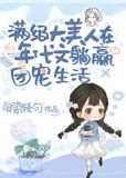 绝色大美人甜宠日常[年代文]