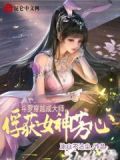 穿越斗罗拜大师