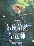 东京茶艺鉴定师TXT