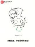 异星工厂