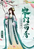 空间锦鲤之农门药香