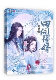 田园佳婿