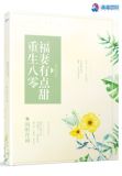 重生八零福妻有点甜