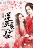 帝尊的逆天医妃