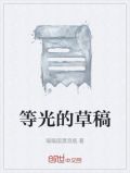 等光(咦她居然)最新章节免费阅读无弹窗