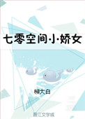 七零娇女致富手册