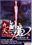九天剑魔