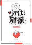 《吻住,别慌[快穿]》作者:江渡衣