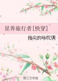 星界旅行者晋江