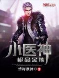都市全能医神