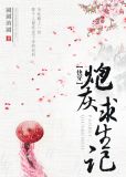 (快穿)炮灰求生记