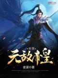 至尊づ无敌