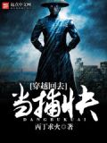 穿越回去当县令的小说