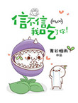 信不信我吃了你5逆水寒