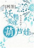 妖精配妖狐