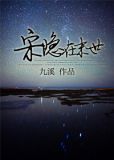 宋隐在末世