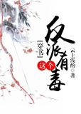 [穿书]这个反派有毒