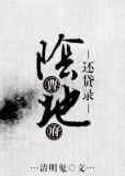 （快穿）阴曹地府还贷录