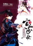 锦衣卫有女官吗