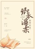 卿本温柔