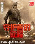 守护者路线