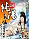 纯阳真仙吕洞宾