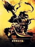 武皇