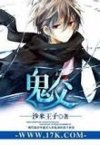 御鬼天下漫画