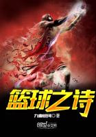 篮球之诗 九曲银河